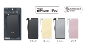 MPC-RTL3000P【PSE適合品】Lightningコネクタ専用モバイル充電バッテリー“軽(かる)|薄(うす)”