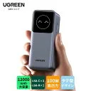 UGREEN Nexode モバイルバッテリー 12000mAh 100W