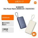 Xiaomi 33W Power Bank 20000mAh