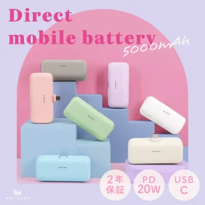 ダイレクトモバイルバッテリー 5,000mAh PD20W出力対応 USB